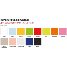 многоместная секция вектор pl (модель мс31/2)