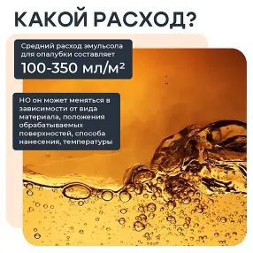 смазка для опалубки эмульсол экс-а концентрат, зимний, 50 литров