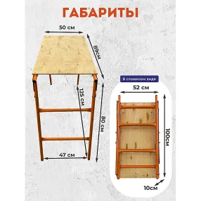 столик малярный складной h80