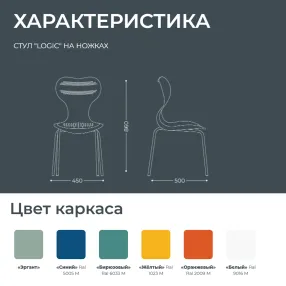 школьный стул logic (модель ак3)