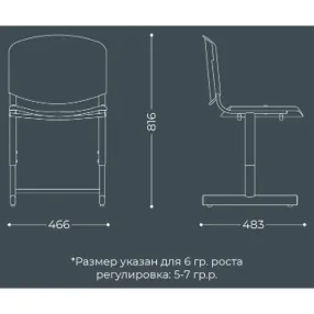 школьный стул pifagor (модель сш8/1-р)