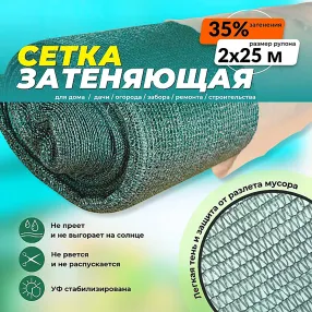 сетка фасадная затеняющая зеленая, 2х25 м, 35%