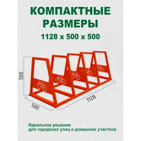 велопарковка вп-3/4 (4 места)