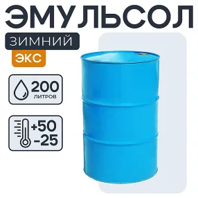 смазка для опалубки эмульсол экс-а концентрат, зимний, 200 литров