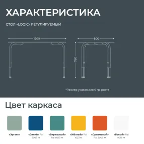 стол logic 1200х500 регулируемый (модель стs-11-р)