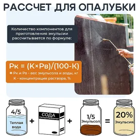 смазка для опалубки эмульсол экс-а концентрат, зимний, 200 литров