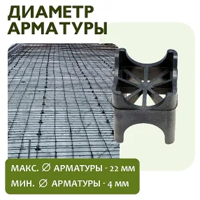 фиксатор арматуры опора 15/20/25/30, упаковка 1000 шт