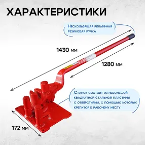 ручной станок для гибки арматуры 16d