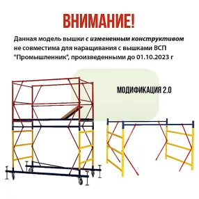 секция вышки-туры всп 1,2х2,0